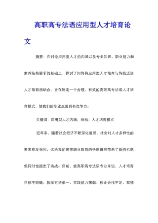 高职高专法语应用型人才培养论文