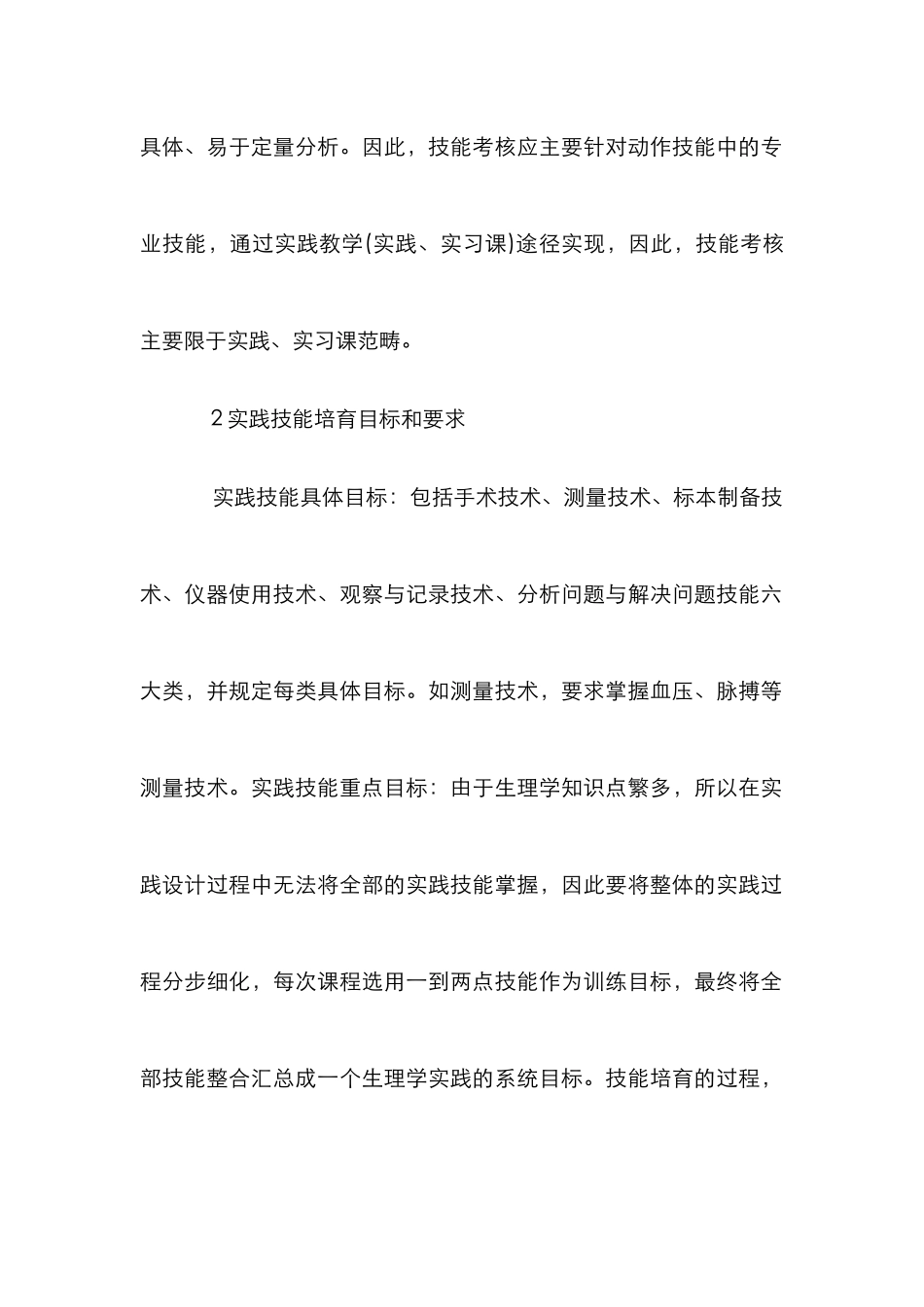 高职高专生理学探索_第2页