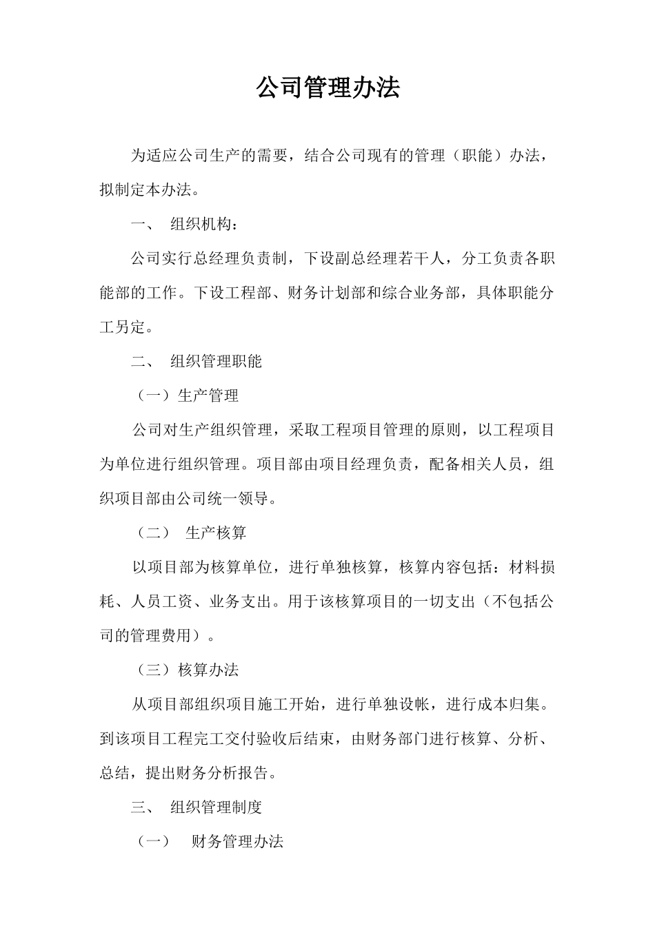 02—家装工程财务、工程相关附件条款协议书_第2页
