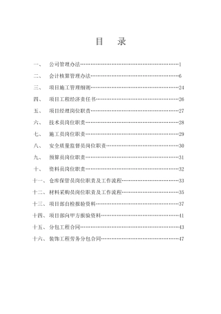 02—家装工程财务、工程相关附件条款协议书