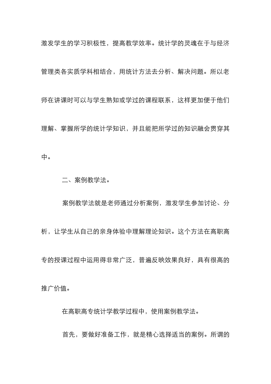 高职高专统计学教学_第3页