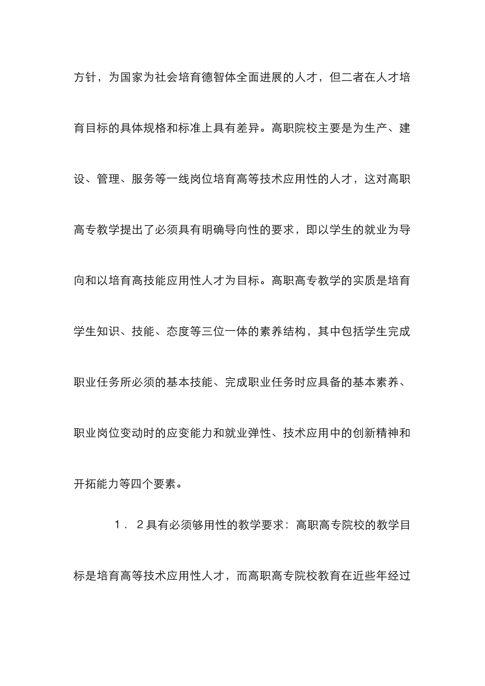 高职高专教师教学能力的提升_第2页