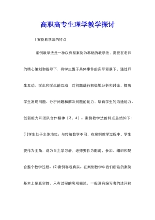 高职高专生理学教学探讨