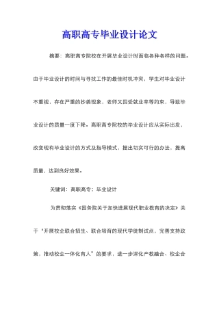 高职高专毕业设计论文