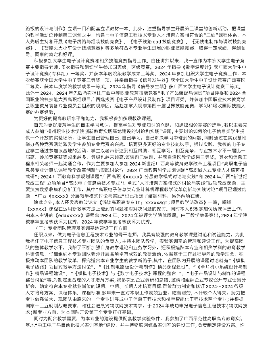 高职高专职称评定个人专业技术工作总结-(4000字)_第2页