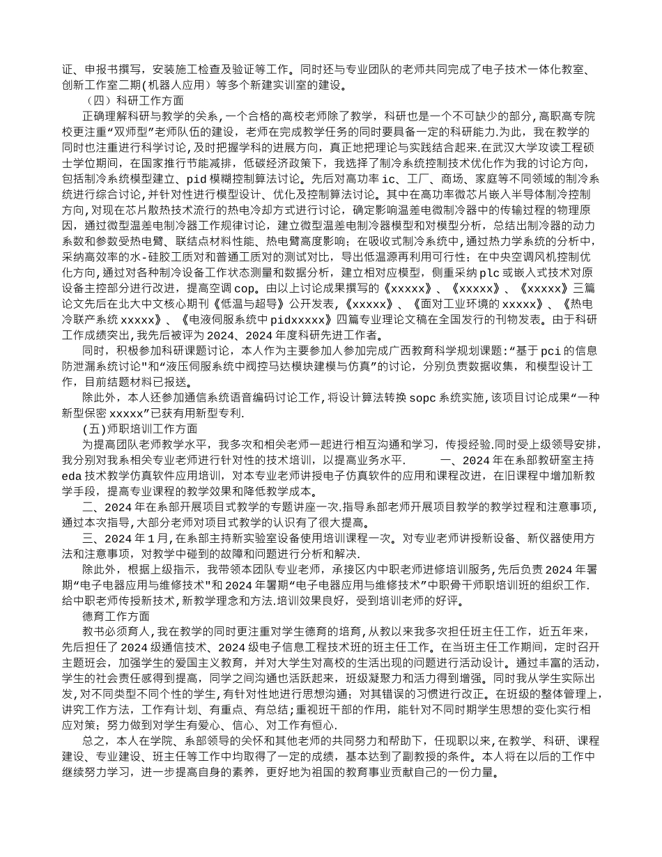 高职高专职称评定个人专业技术工作总结-(4000字)_第3页