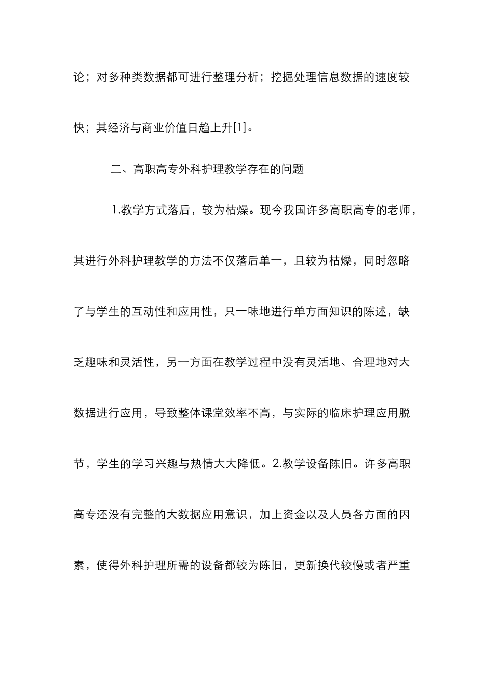 高职高专的外科护理学创新研究_第3页