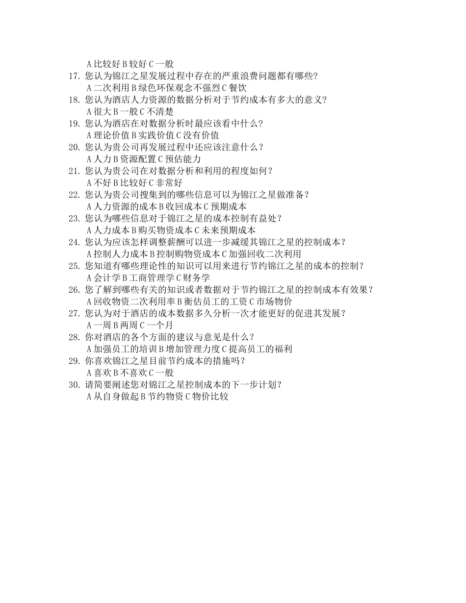 调查锦江之星调查问卷_第2页