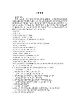 调查锦江之星调查问卷