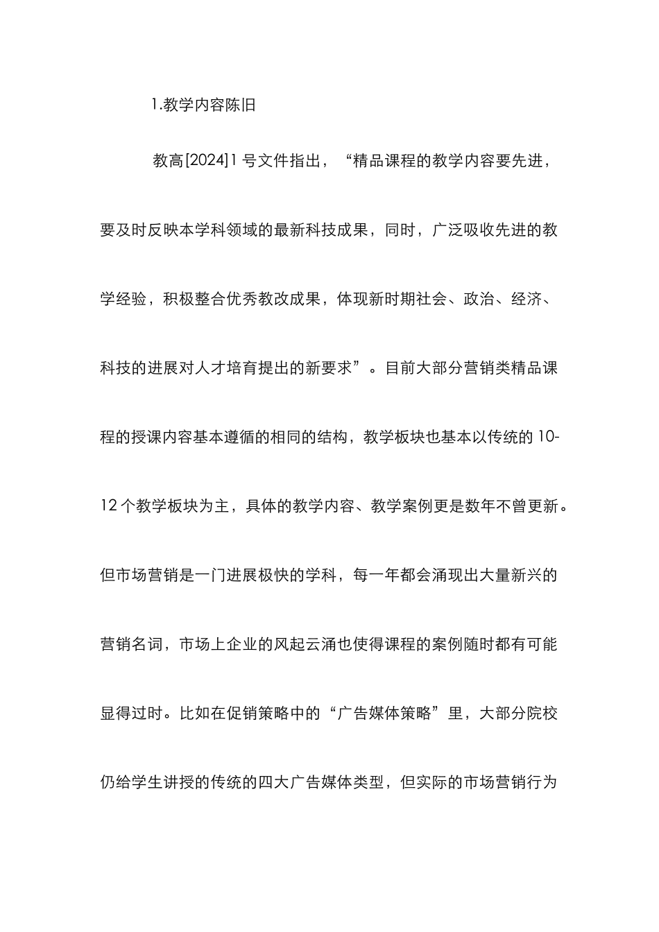 高职高专营销类课程的创新性探究_第2页