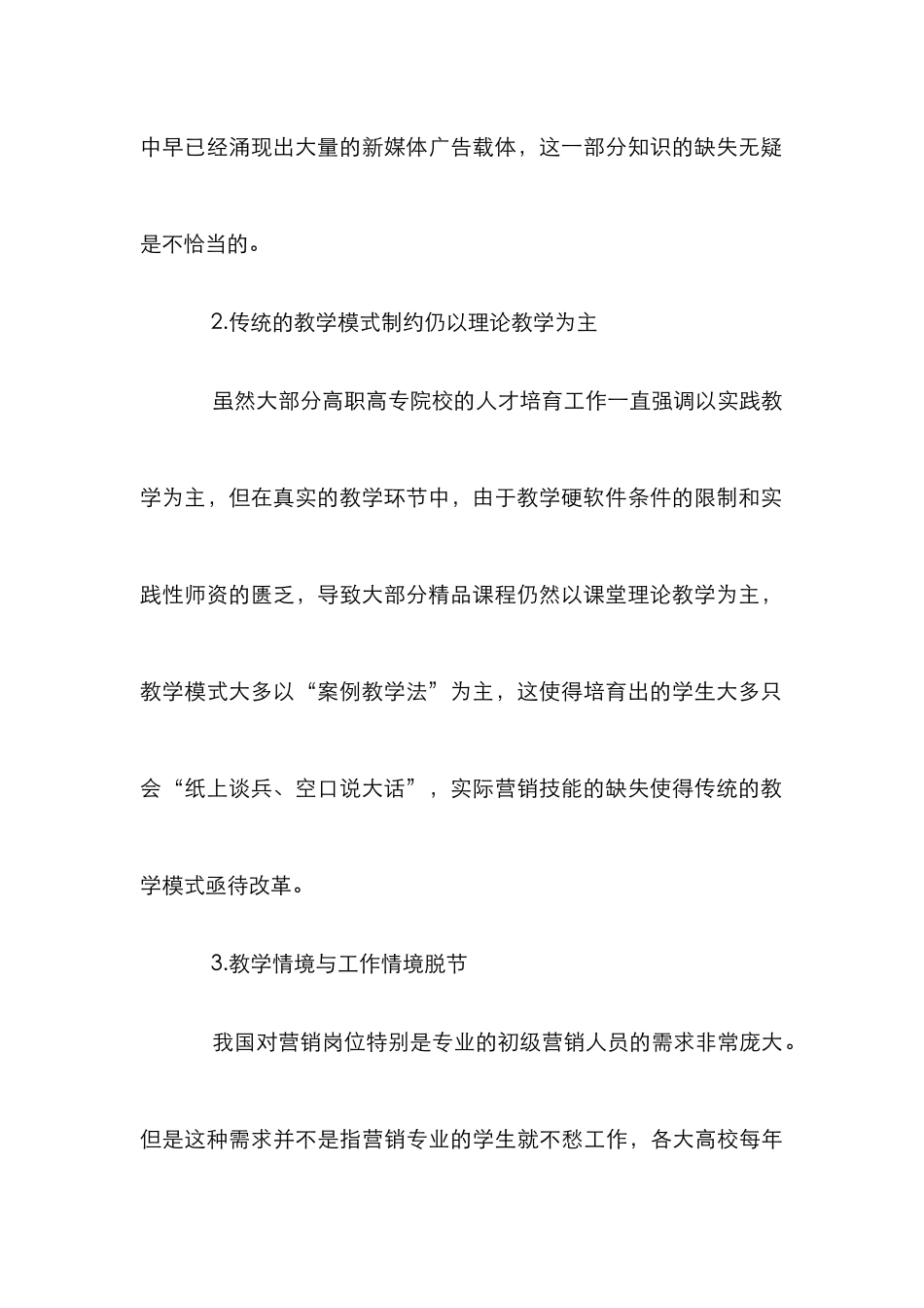 高职高专营销类课程的创新性探究_第3页