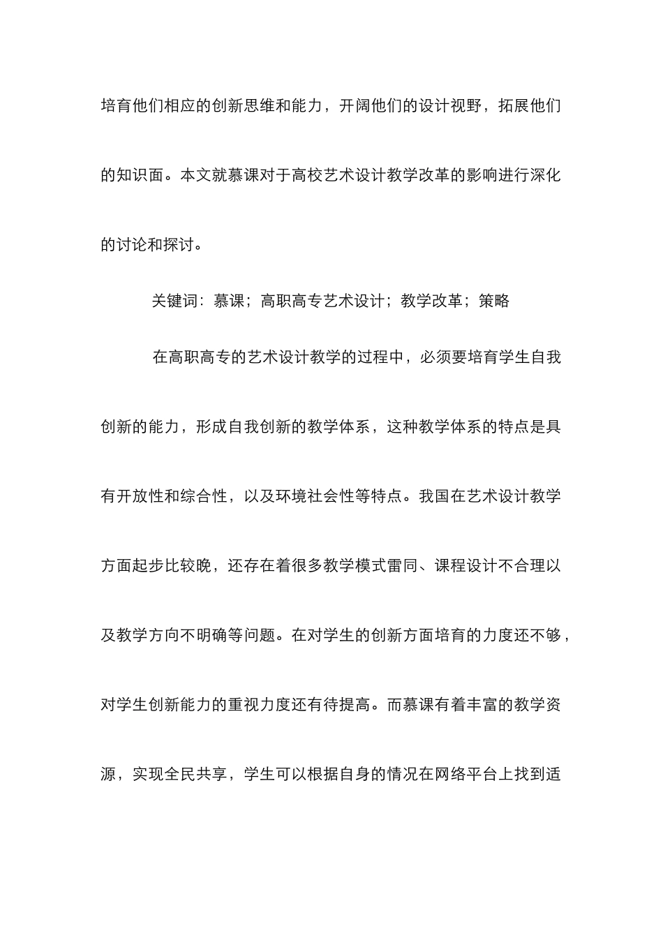 高职高专艺术设计教学改革探究_第2页