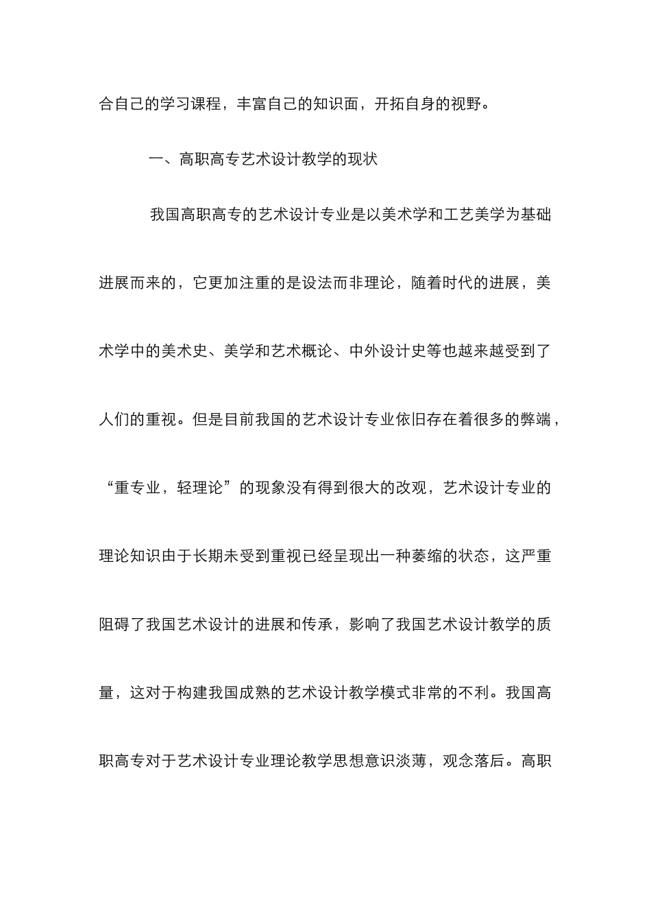 高职高专艺术设计教学改革探究_第3页