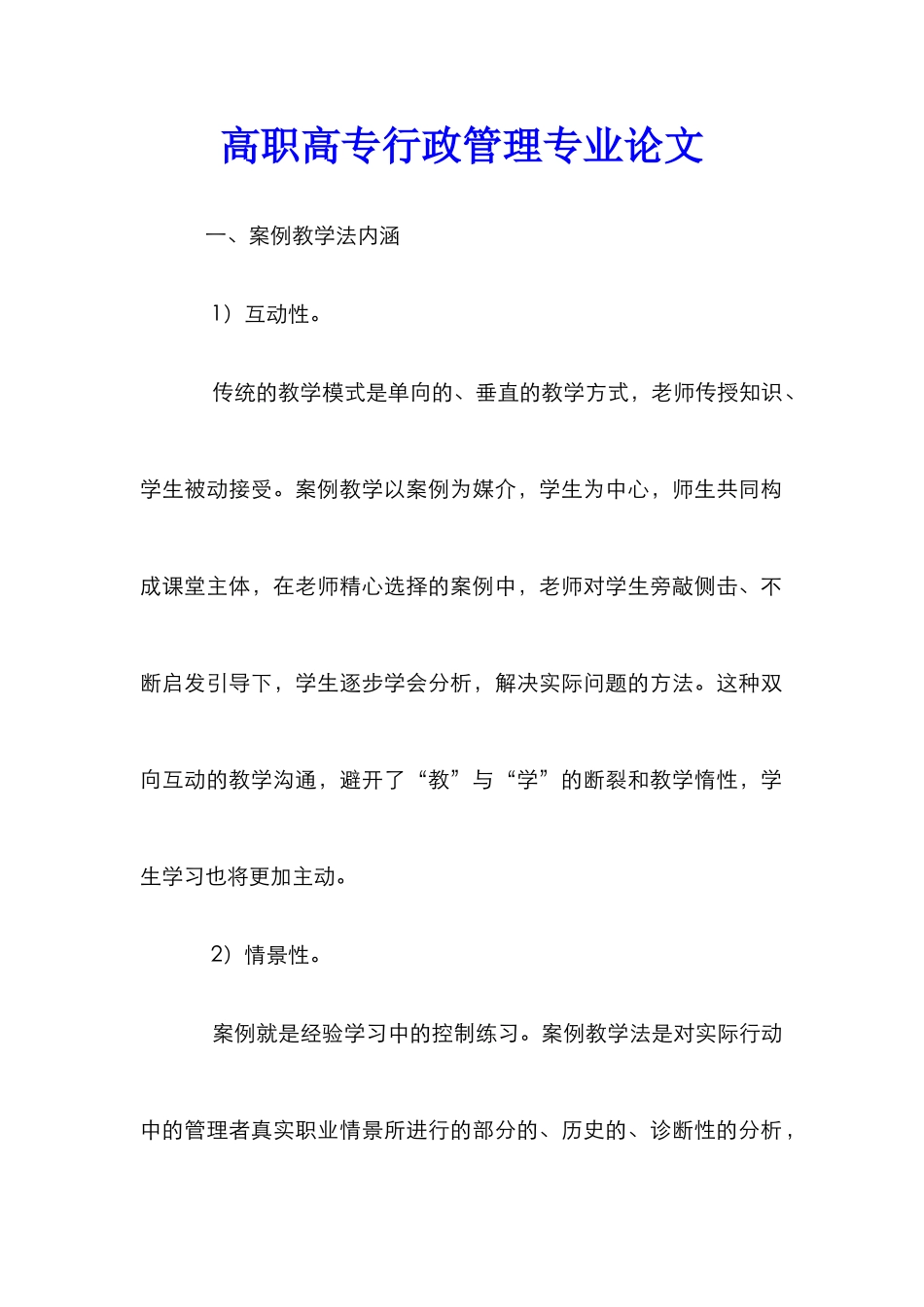 高职高专行政管理专业论文_第1页