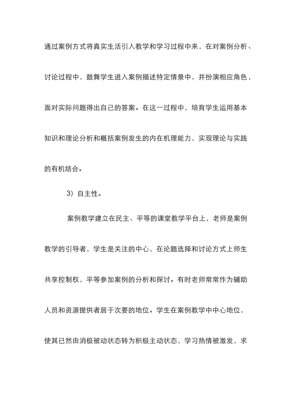 高职高专行政管理专业论文_第2页