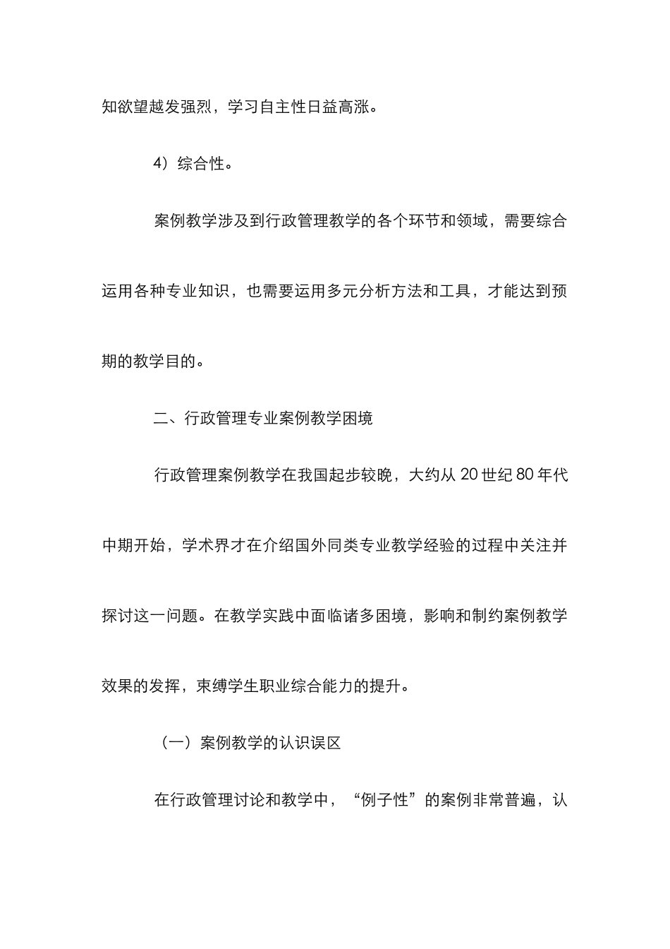 高职高专行政管理专业论文_第3页