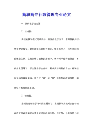 高职高专行政管理专业论文