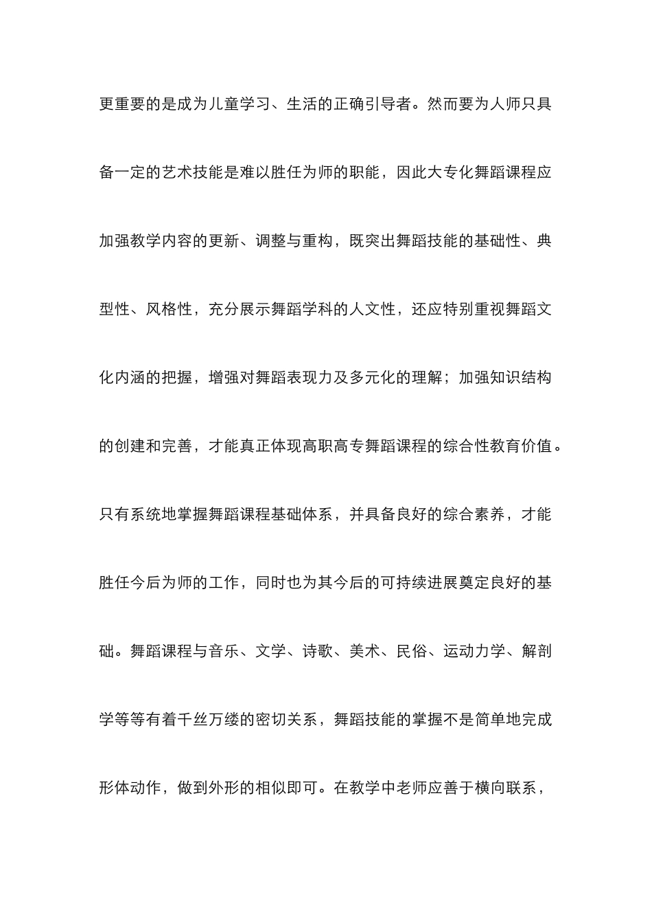 高职高专舞蹈教学论文_第3页