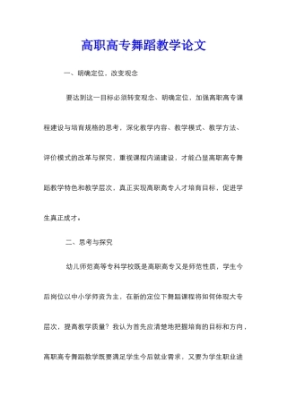 高职高专舞蹈教学论文