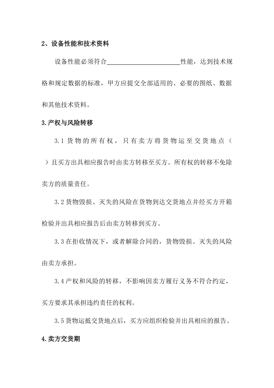 2 大型非标设备买卖合同_第2页