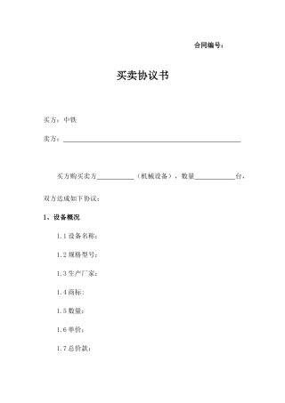 2 大型非标设备买卖合同