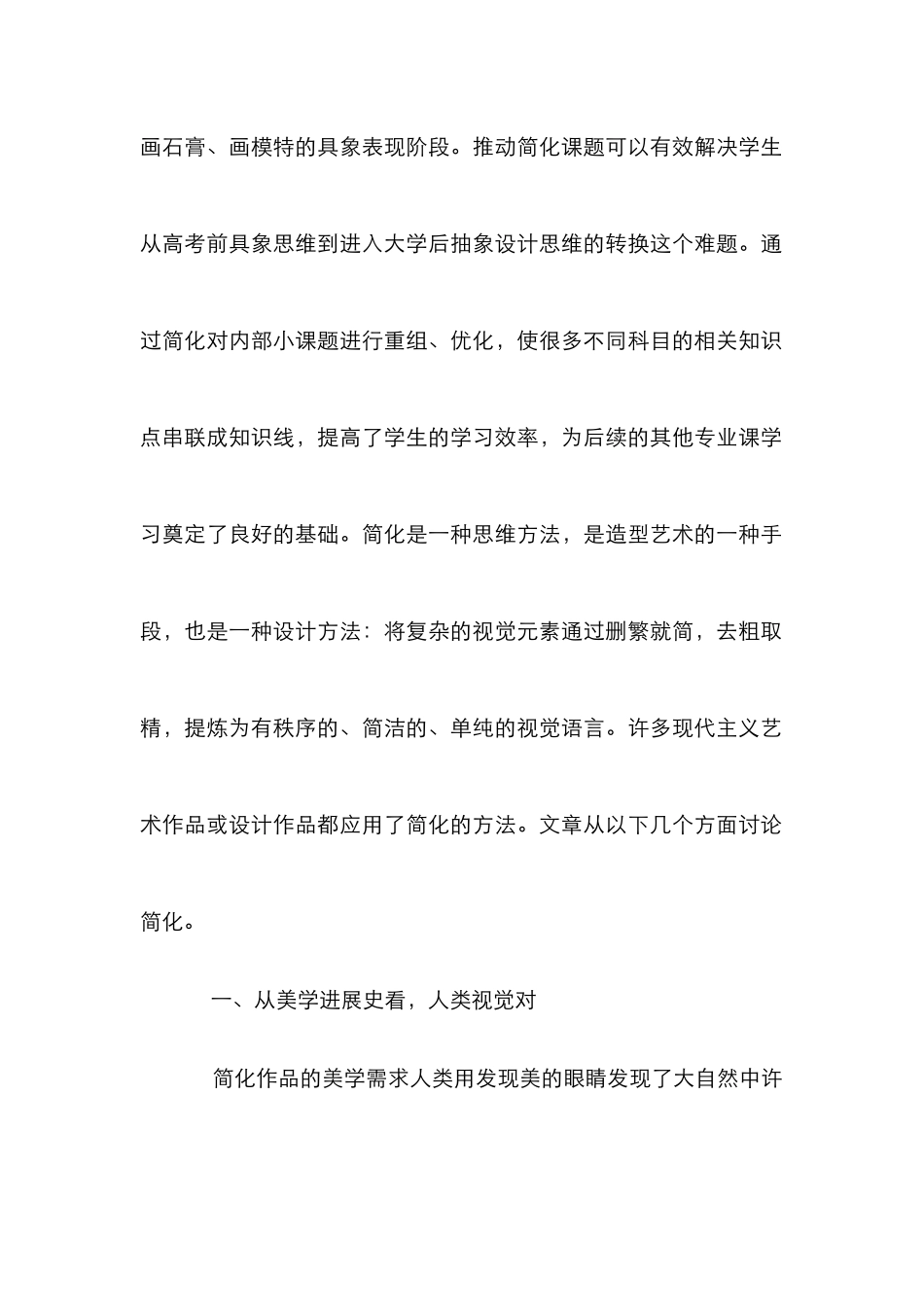 高职高专艺术设计专业教学论文_第2页