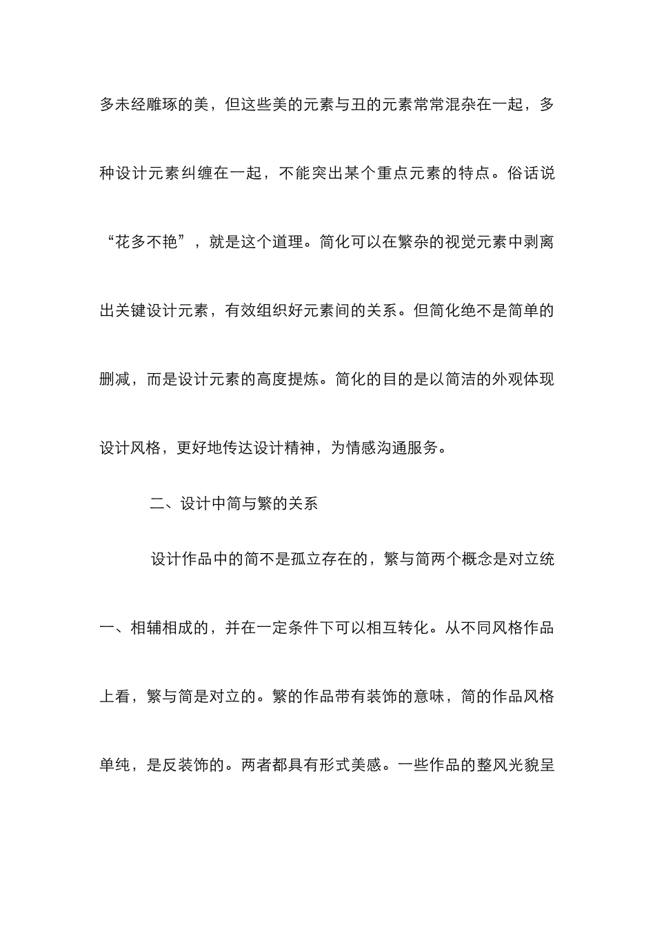 高职高专艺术设计专业教学论文_第3页