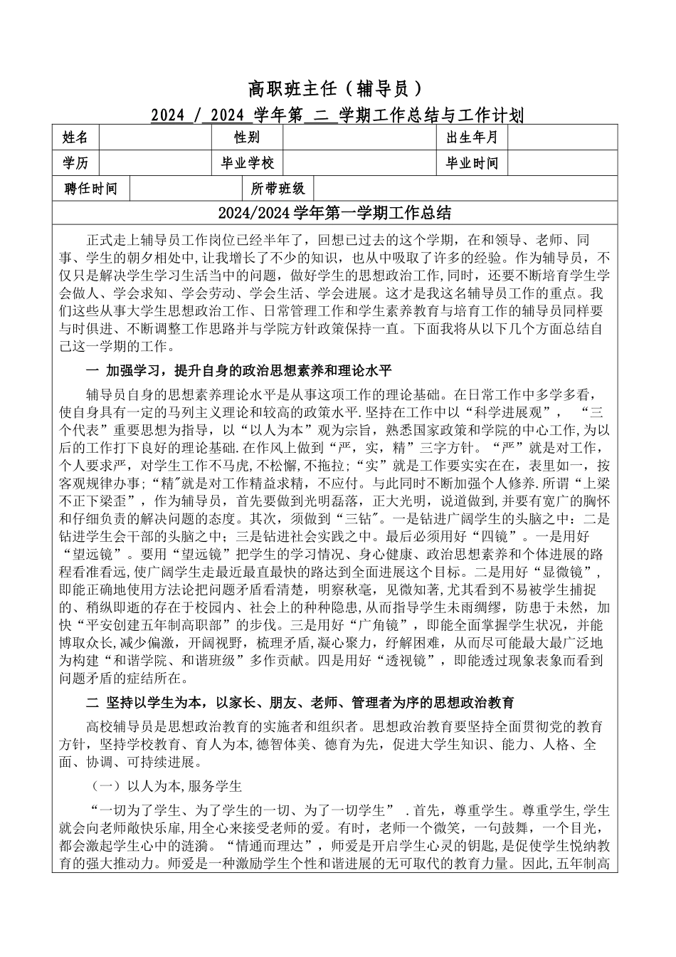 高职高专辅导员工作计划总结_第1页