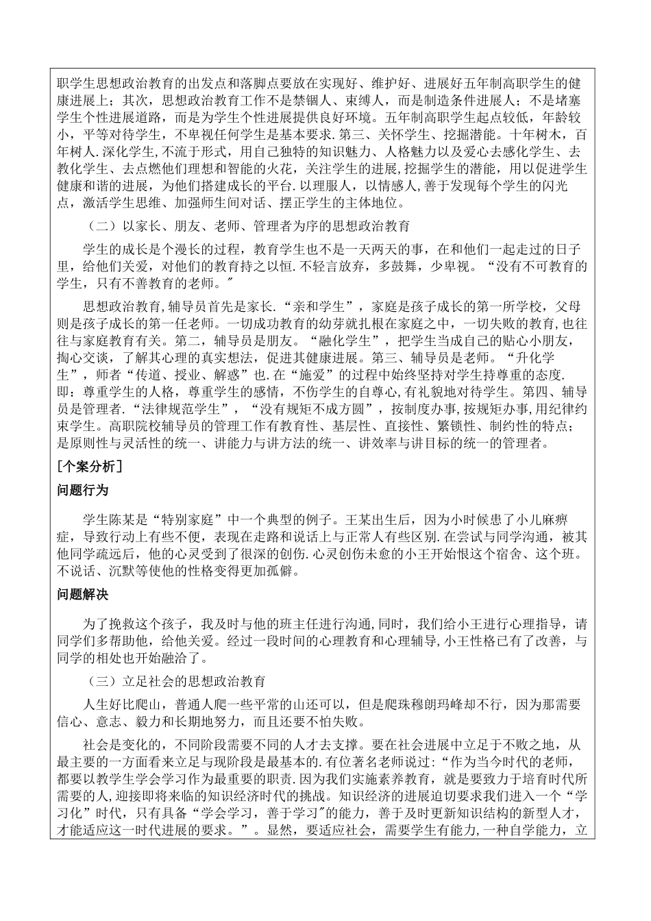 高职高专辅导员工作计划总结_第2页