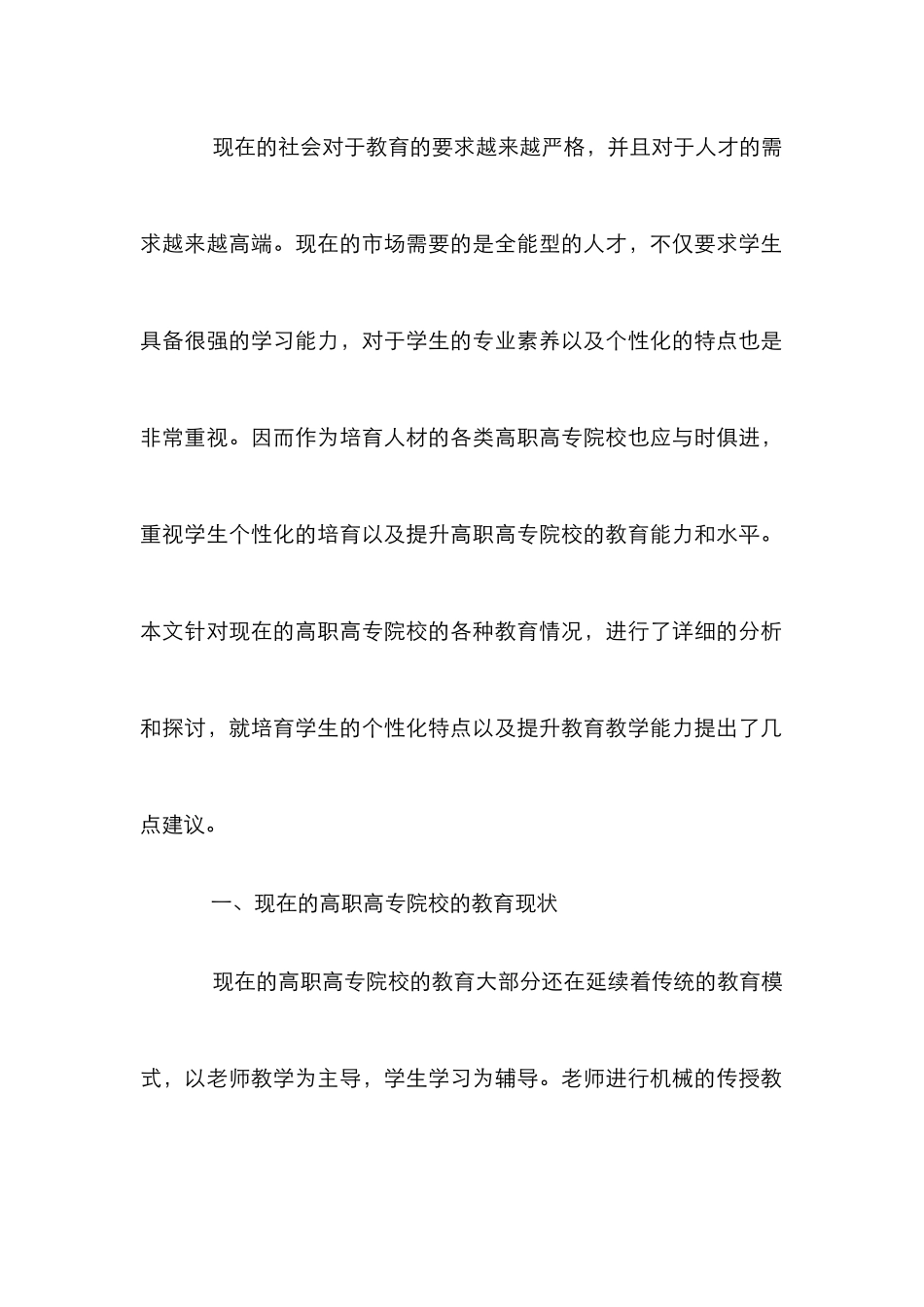 高职高专院校学生教育管理策略解析_第2页