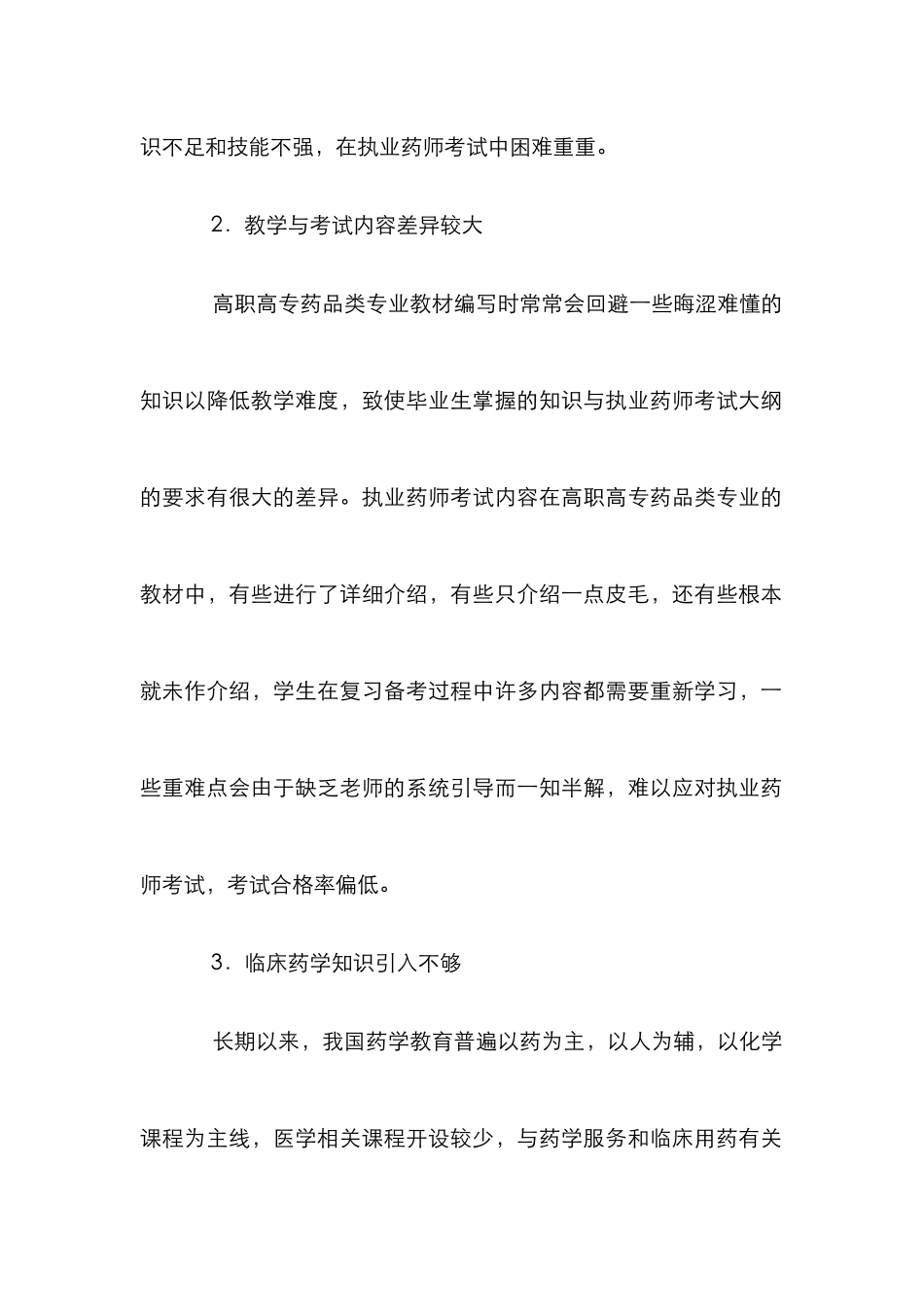 高职高专药学教育论文_第2页