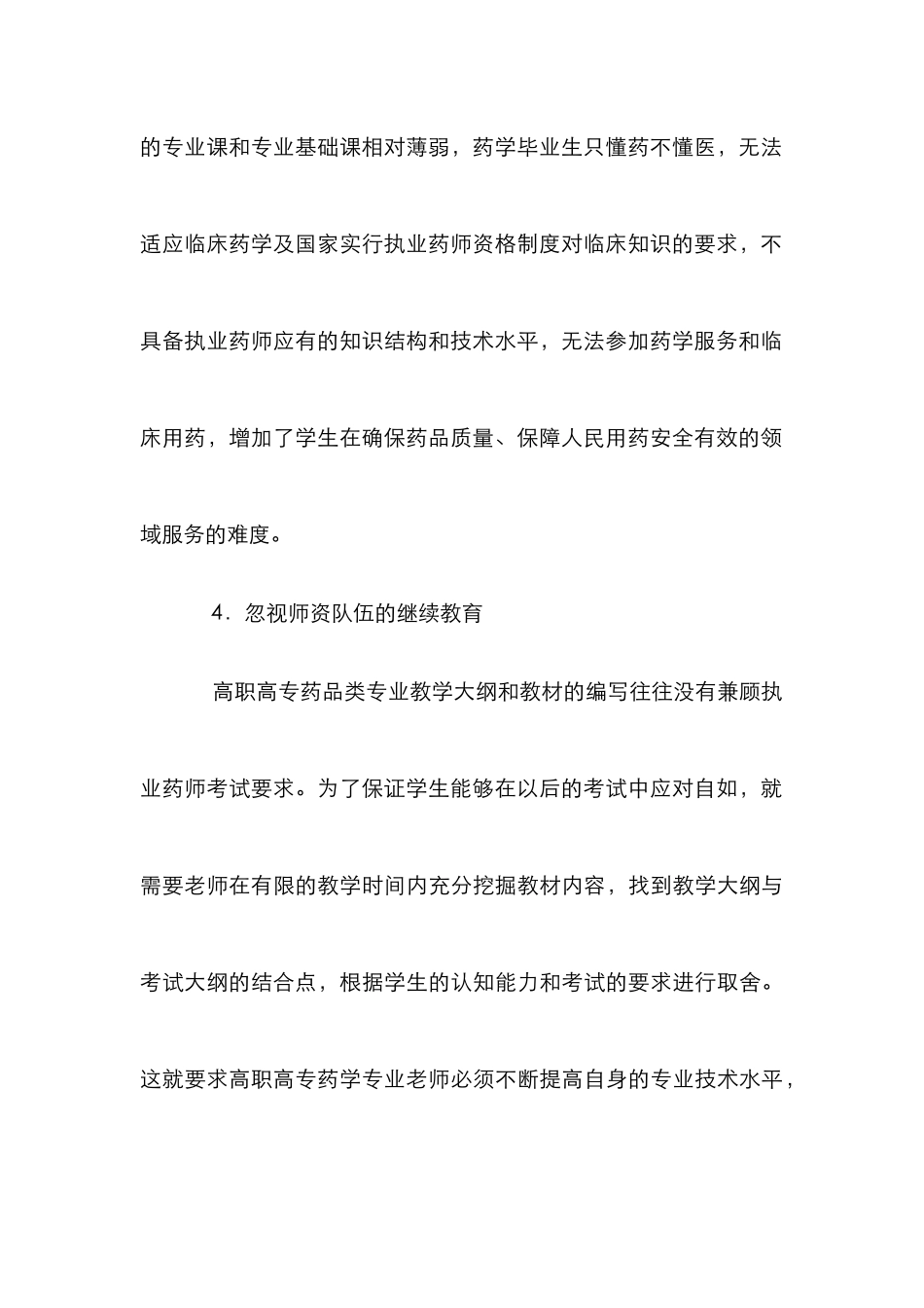 高职高专药学教育论文_第3页