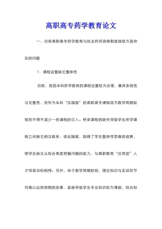 高职高专药学教育论文