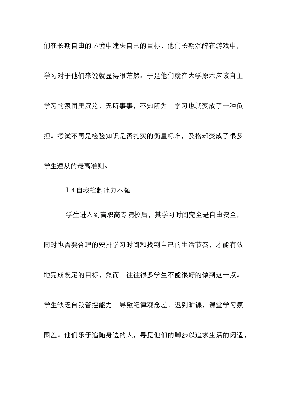 高职高专院校学风建设的影响因素及对策_第3页