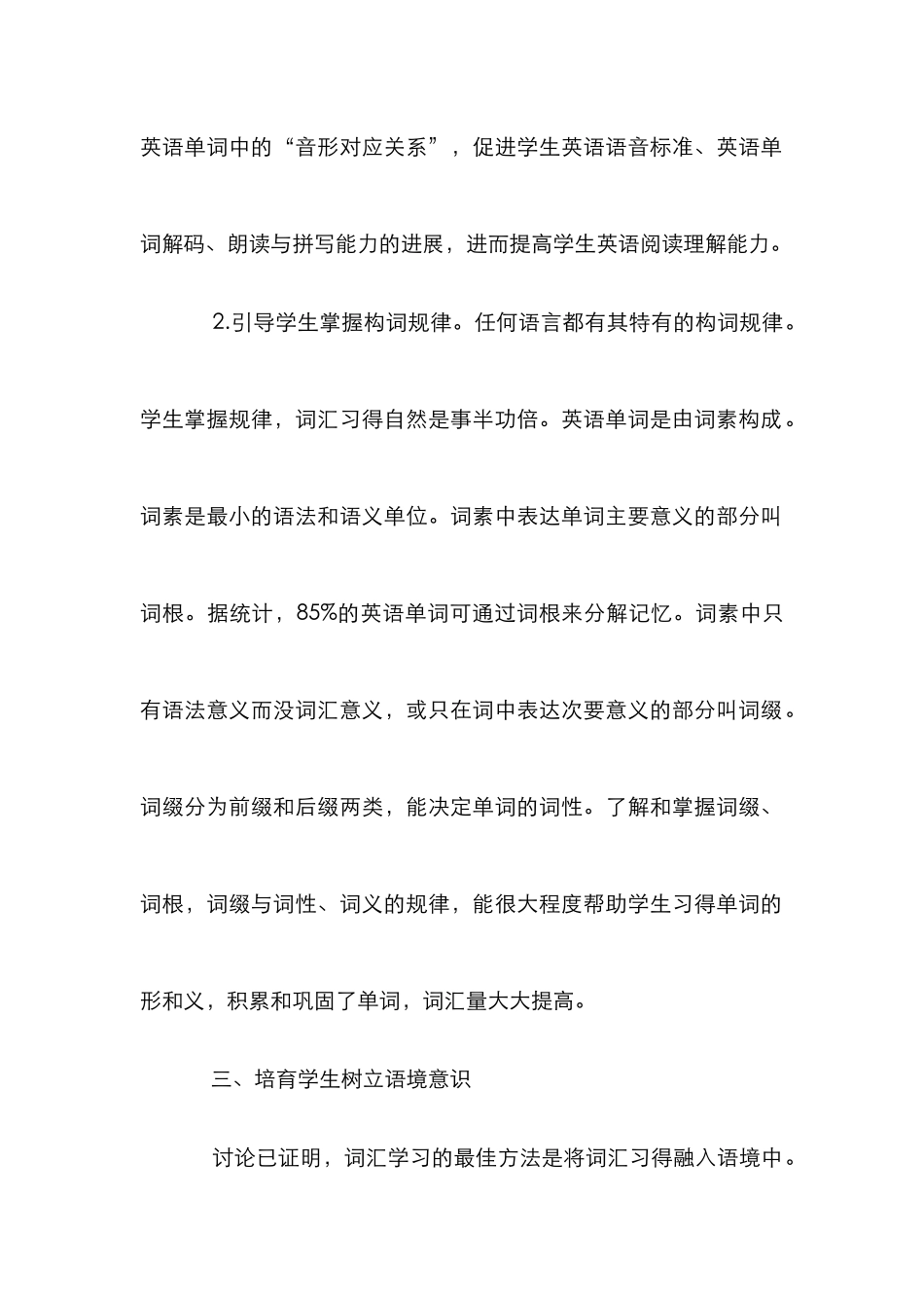 高职高专词汇教学论文_第2页