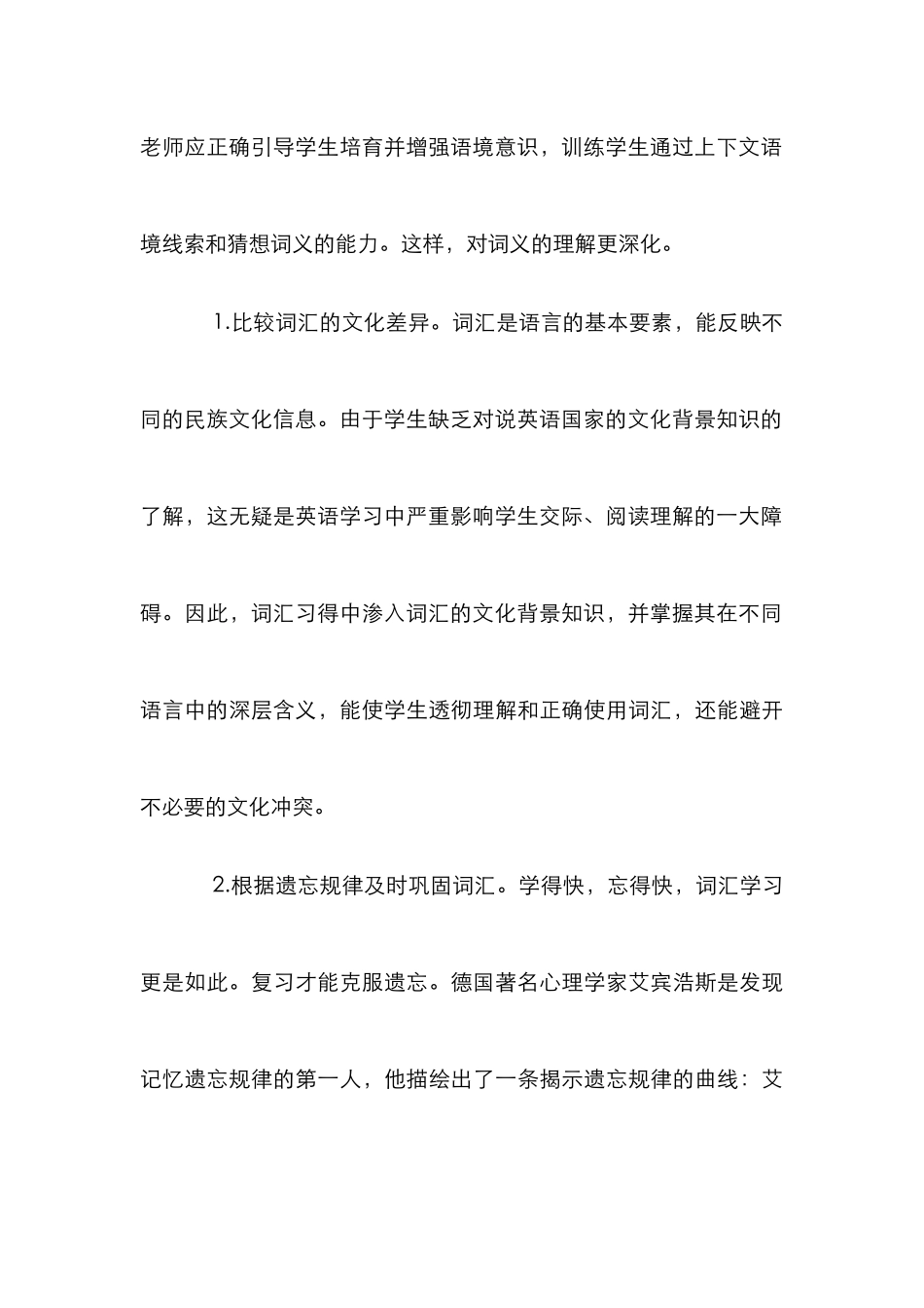 高职高专词汇教学论文_第3页