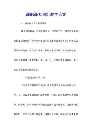 高职高专词汇教学论文
