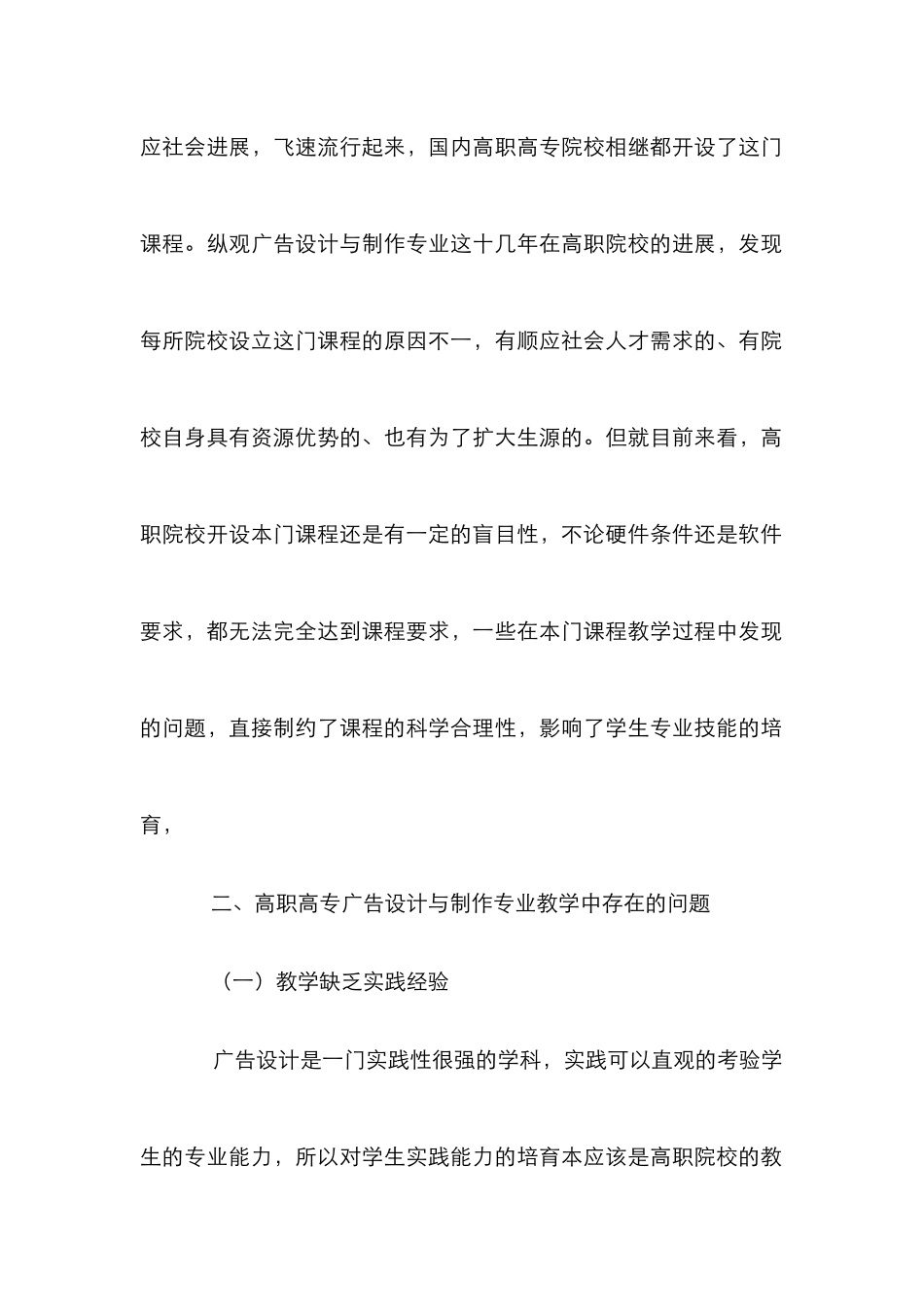 高职高专院校广告设计与制作专业教学探讨_第2页