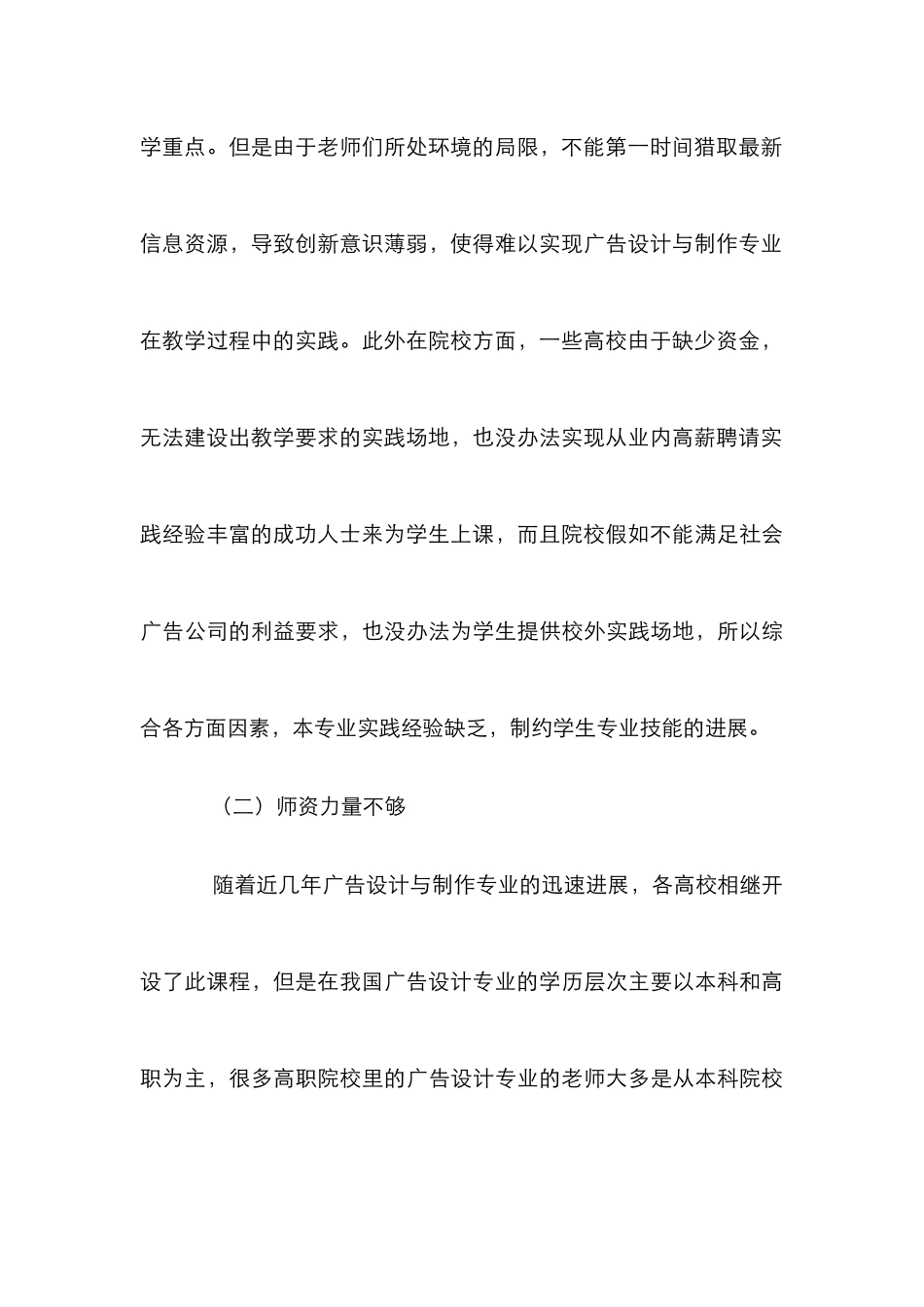 高职高专院校广告设计与制作专业教学探讨_第3页