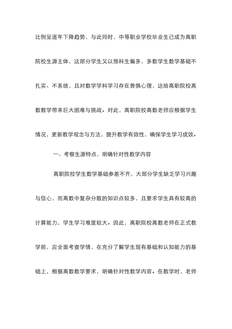 高职高数教学有效性提升研究_第2页