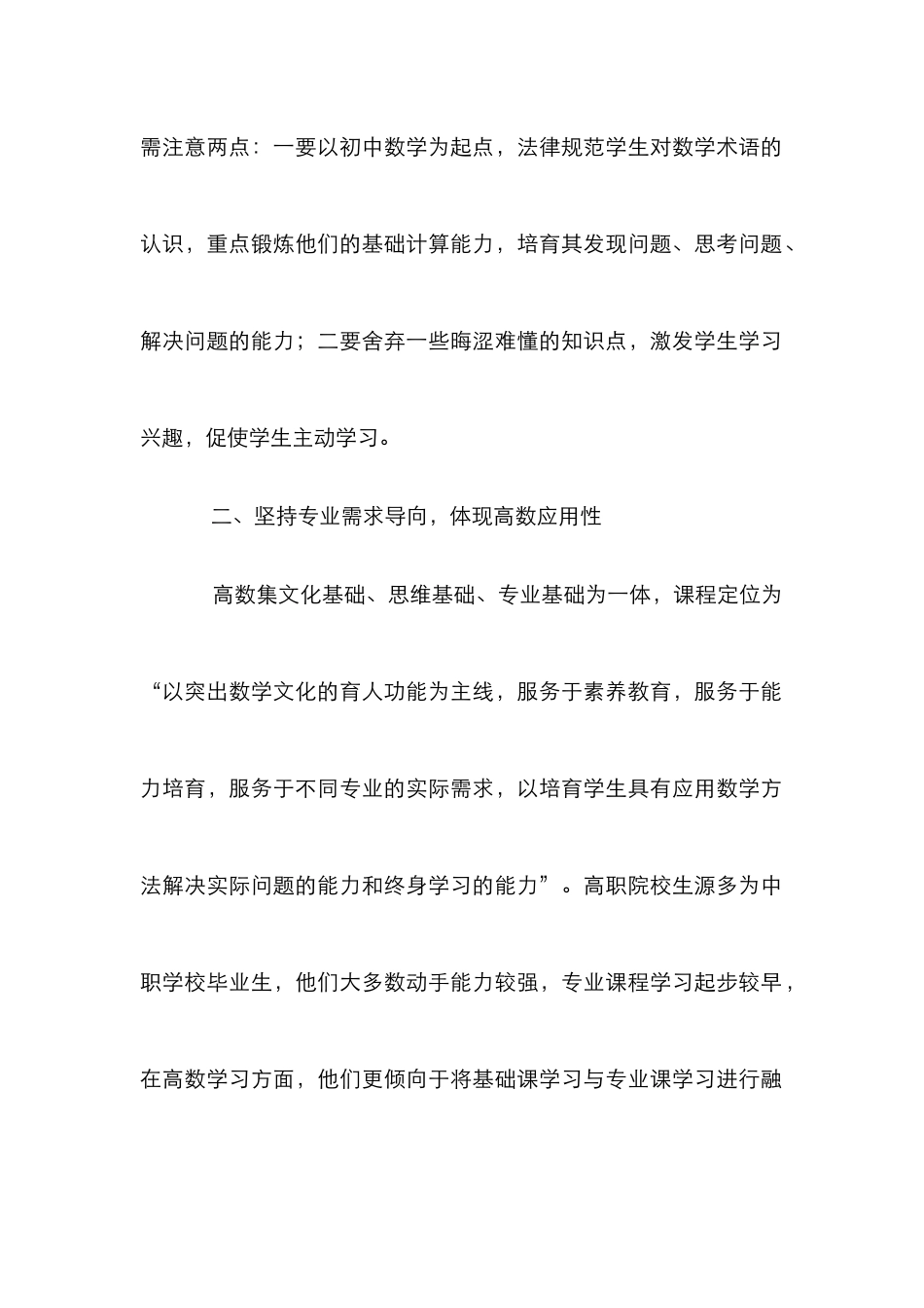 高职高数教学有效性提升研究_第3页