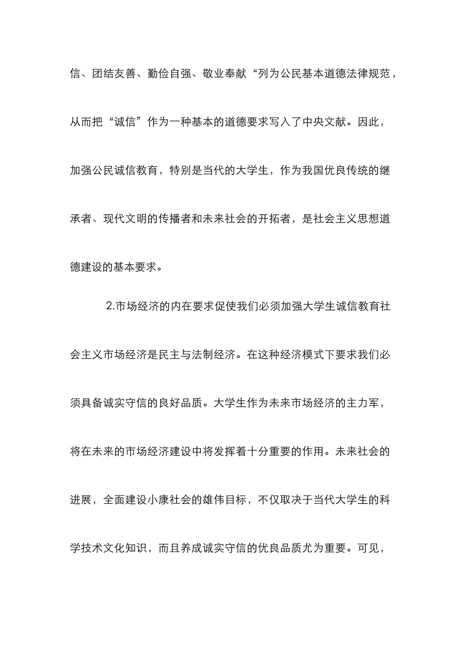 高职高校生诚信教育_第2页