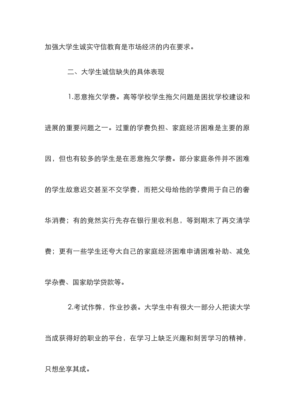 高职高校生诚信教育_第3页