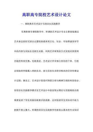 高职高专院校艺术设计论文