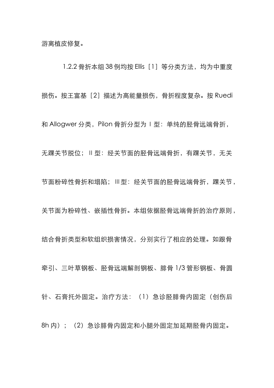 高能量胫骨远端骨折围手术期分析论文_第2页