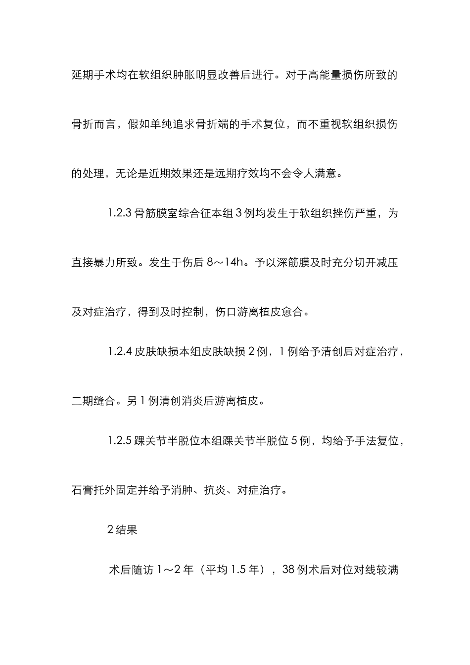 高能量胫骨远端骨折围手术期分析论文_第3页