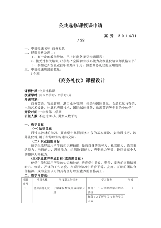 高芳-商务礼仪授课申请