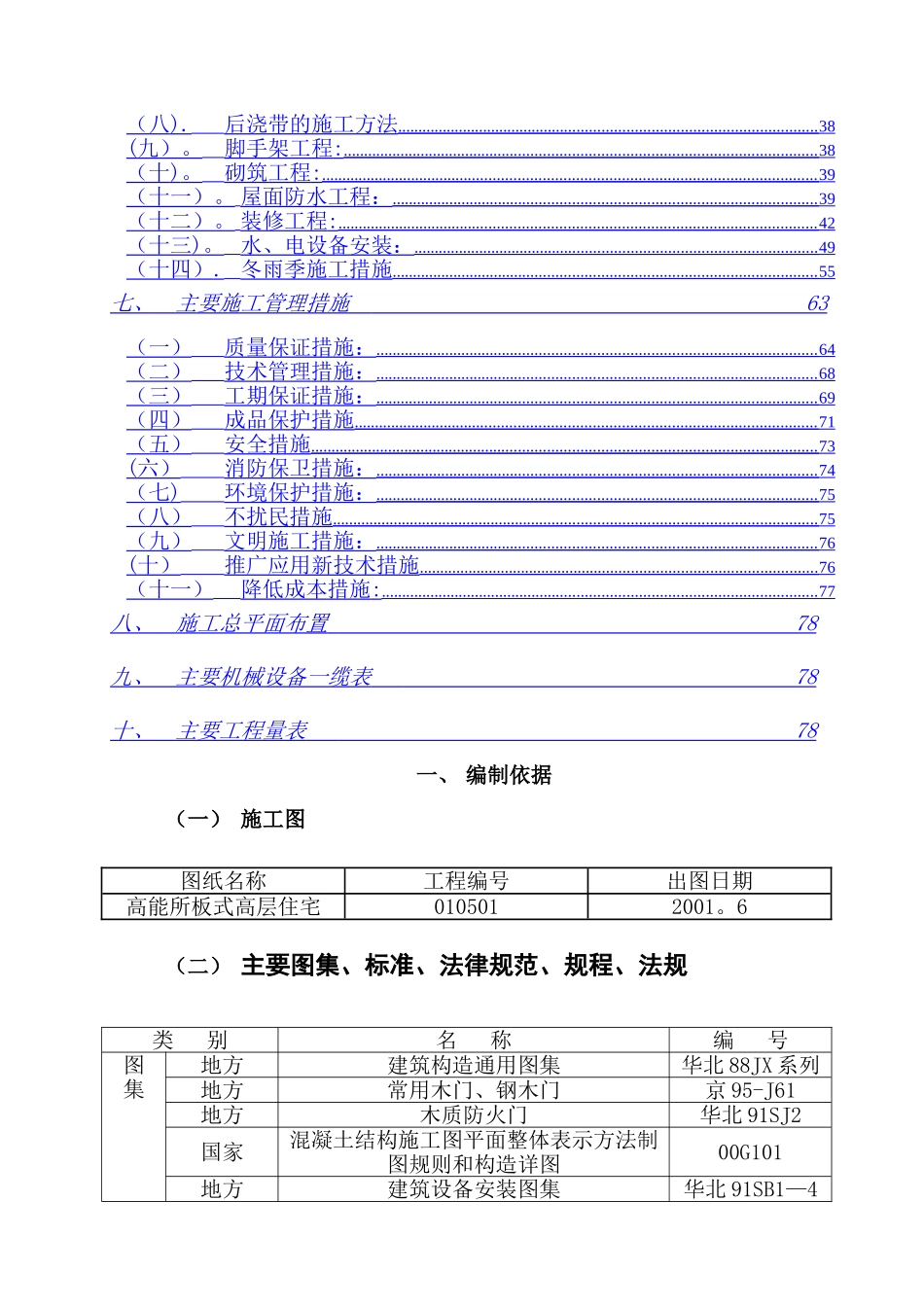 高能所施工组织设计_第2页