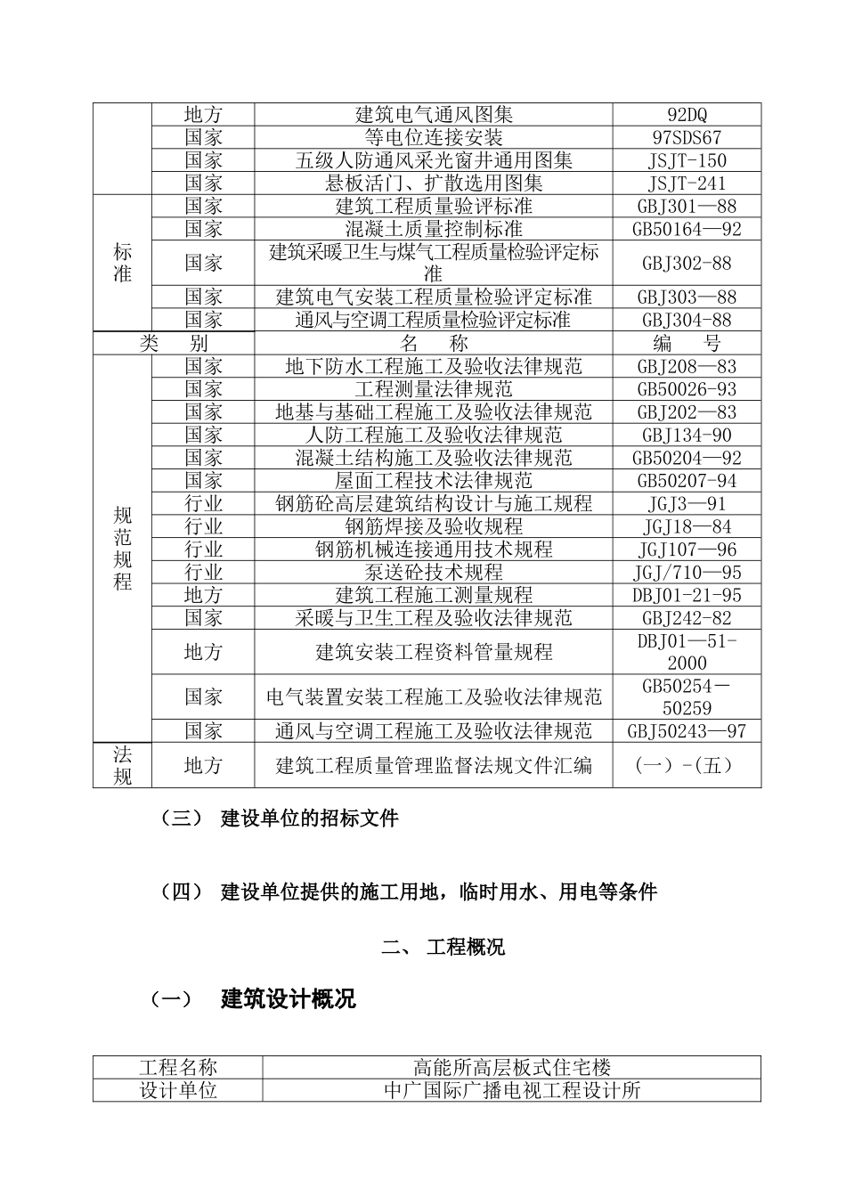 高能所施工组织设计_第3页