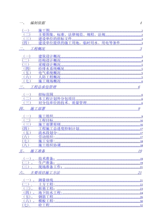 高能所施工组织设计